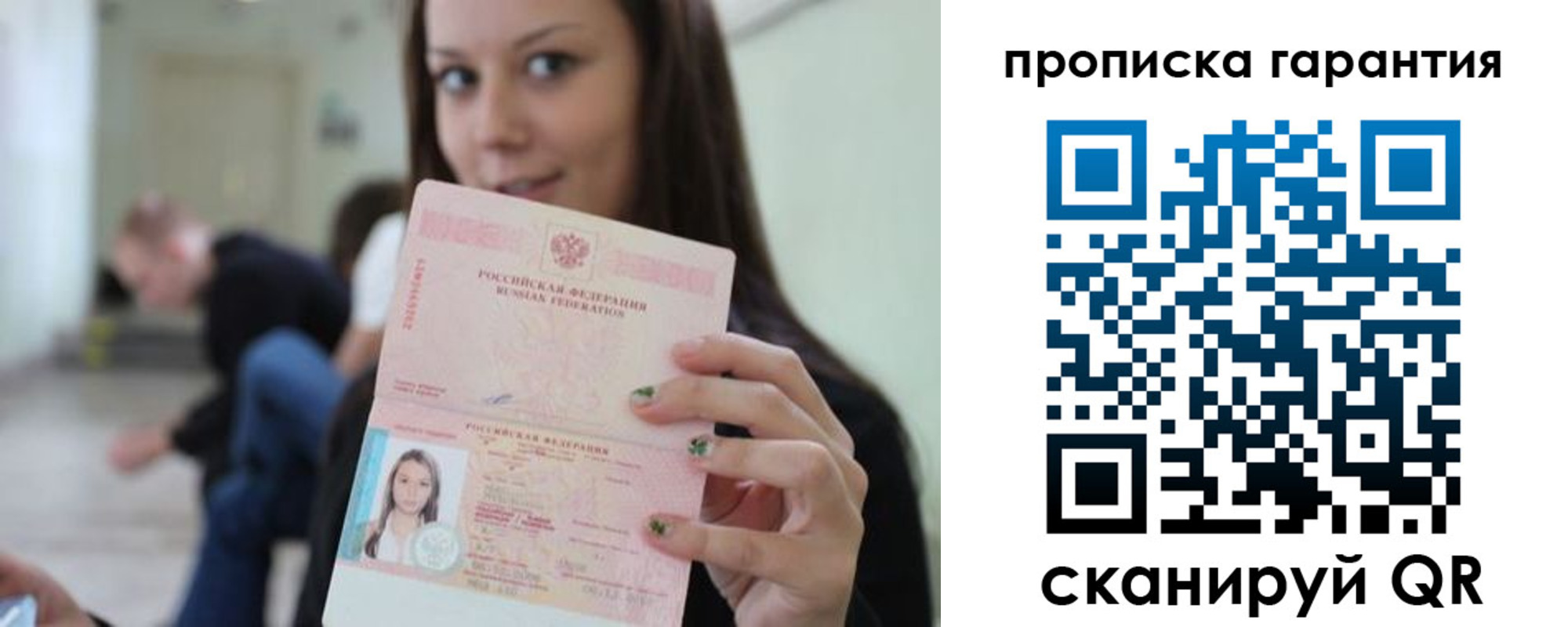 прописка регистрация в Ярославле