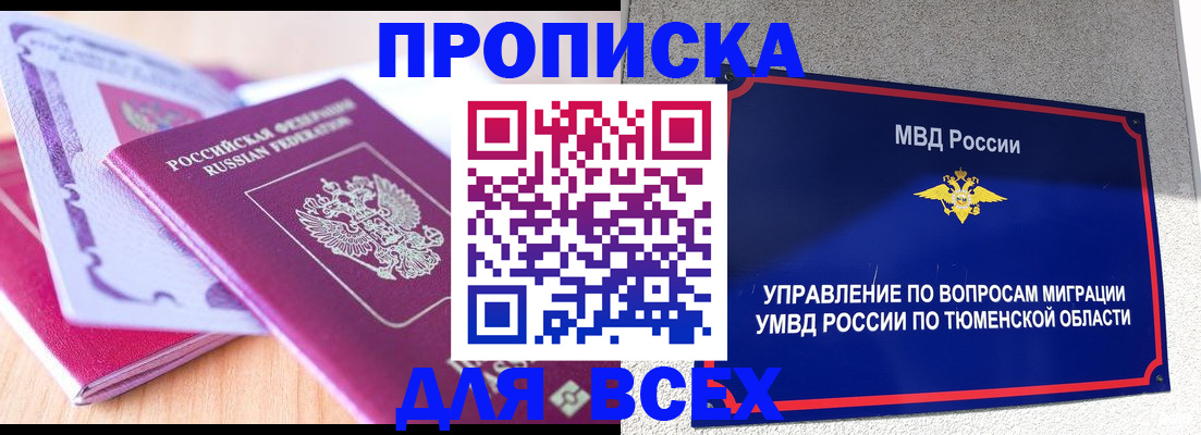 прописка паспорт в Ярославле