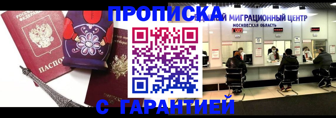 прописка штамп в Ярославле